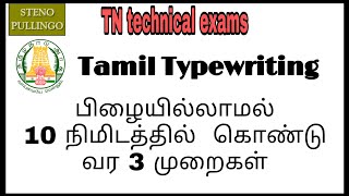 Tamil TypewritingTNDTETN technical exams [upl. by Portingale]