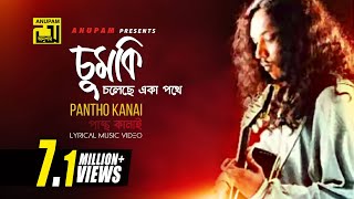 Chumki Choleche  চুমকি চলেছে একা পথে  Fardin amp Swapna  Pantho Kanai  Digital Sound  Anupam [upl. by Dleifxam]