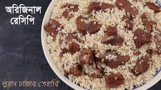 সহজেই পুরান ঢাকার তেহারি  Tehari  Beef Tehari  Puran Dhakar Tehari  Tehari Recipe Bangladeshi [upl. by Abramo]