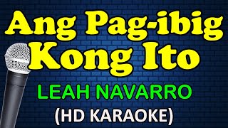 ANG PAG IBIG KONG ITO  Leah Navarro HD Karaoke [upl. by Nitsed]