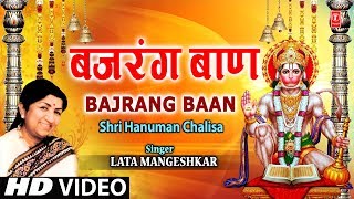 बजरंग बाण Bajrang Baan Lata Mangeshkar I Shri Hanuman Chalisa I Full Video Song [upl. by Annawt935]