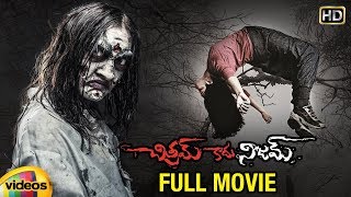 Chitram Kadu Nijam Telugu Horror Full Movie HD  Darshan Apporva  Krishna Prakash  Mango Videos [upl. by Ietta]