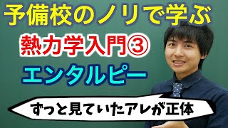 【大学物理】熱力学入門③エンタルピー [upl. by Eboj]