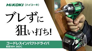 HiKOKI（ハイコーキ）コードレスインパクトドライバ WH36DC [upl. by Acnalb]