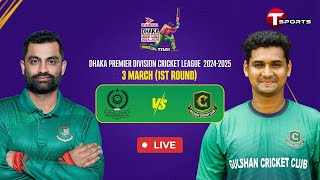 Live  Mohammedan Sporting Club Ltd vs Gulshan Cricket Club  DPDCL 2025  T Sports [upl. by Hasheem]