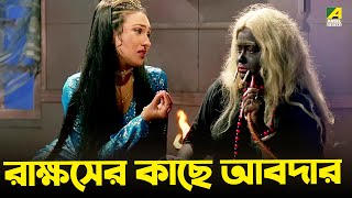 রাক্ষসের কাছে আবদার  Ferdous Ahmed Rita Koyral  Suorani Duorani [upl. by Tawney]