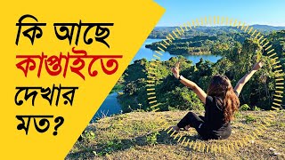 রাঙ্গামাটি কাপ্তাই লেক ভ্রমণ  Rangamati Kaptai Lake Tour [upl. by Aiuqal]