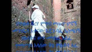 Zemari Teodros Yosef quotይላል አንደበቴquot [upl. by Mot485]