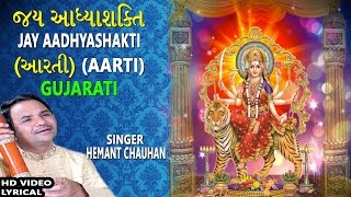 JAY AADHYASHAKTI GUJARATIAmbe Maa Ni Aarti HEMANT CHAUHAN Lyrical Devotional [upl. by Ianahs483]