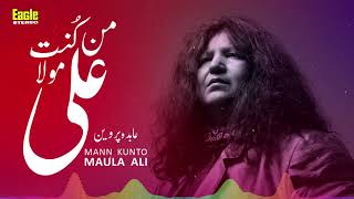 Mann Kunto Maula Ali  New Kalaam  Abida Parveen  Eagle Stereo  HD Video [upl. by Idnym946]