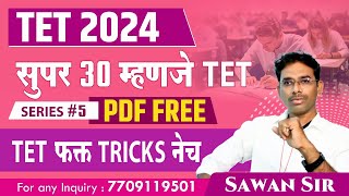 TET Super 30 5 previous year पेपर 1 PART  MATHS II भाग  गणित II प्रश्न 30 TRICKS 30 II TET Nov [upl. by Luciano]