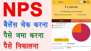 nps account kaise check kare  nps se paise kaise nikale  nps me paise kaise dale  nps app use [upl. by Ermin806]