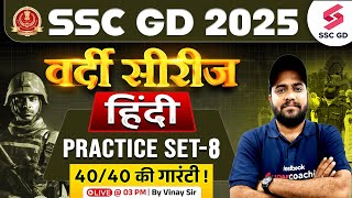 SSC GD 2025  SSC GD Hindi Practice Set 2025  SSC GD 2025 Hindi Class  Hindi By Vinay Sir 8 [upl. by Mixam10]