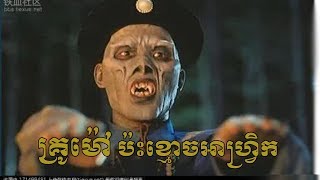 China movies speak khmer [upl. by Portie30]