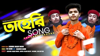 Taheri Dj Song  তাহেরি Song  Doyal Tor Laiga Re  Taheri Hujur  TM Sakib  Robinerry [upl. by Imled]