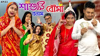 Sasuri VS Bouma  EP03 Pritamholmechowdhury345 zeffar8840 [upl. by Olnton]