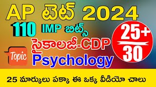 Ap Tet 2024 imp Bits With Answers  Ap Tet Model Papers 2024 in Telugu  Ap Tet Paper1 Paper2 [upl. by Noiramaj243]