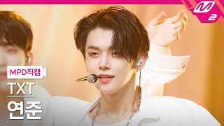 MPD직캠 TXT 연준 직캠 4K Magic TXT YEONJUN FanCam  MCOUNTDOWN2021617 [upl. by Anees665]