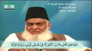 67 Surah Mulk Dr Israr Ahmed Urdu [upl. by Larimore]