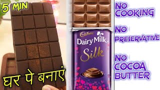 5Min Homemade Dairy Milk Chocolate Recipe Without Cocoa Butter No Cooking Only 4 Ingredients shorts [upl. by Hayward551]