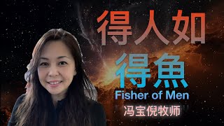 得人如得魚 Fisher of Men 官方歌詞版MV Official Lyrics MV [upl. by Youngman917]