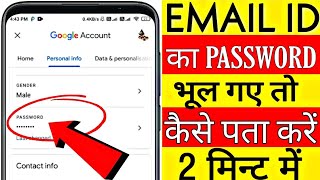 Email ka password kaise pata kare  Email ka password bhul gaye to kaise pata kare [upl. by Atinna27]