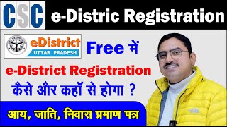 csc E district registration process 2023 csc से UP में ई डिस्टिक रजिस्ट्रेशन कैसे करें [upl. by Ailgna238]