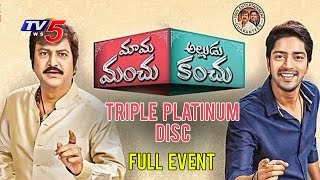 Mama Manchu Alludu Kanchu Triple Platinum Disc Full Event  Mohan Babu  Allari Naresh  TV5 News [upl. by Jamal]