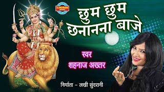 Chhoom Chhoom Chhanana Baaje  Maiyya Pav Paijaniya  Shahnaz Akhtar  Full Song [upl. by Adamski820]