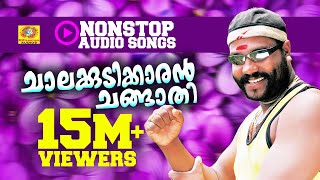 Chalakkudikkaran Changathi  Hit Songs of Kalabhavan Mani  Non Stop Malayalam Nadanpattukal [upl. by Lebasy]