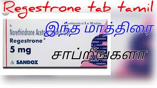 Regestrone tab tamilRegestrone 5 mg tab tamilIrregular period tamilRegestrone 5 mg uses tamil [upl. by Gorey]