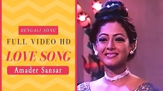 Tomari Poroshe Jeebon Amar  Bengali Full Song  Amader Sansar  Rituparna  Firdous  Eskay movies [upl. by Adiaroz972]