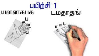 How to Learn Tamil Typing 1st Exercise  Tutorial in Tamil  IPL Typewriting Institute Madurai [upl. by Gerfen]