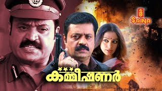 Commissioner Malayalam movie  HD  Suresh Gopi Shobana Ratheesh  Ranji Panicker  Shaji Kailas [upl. by Annoyed]