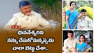 భువనేశ్వరిని నన్ను చేసుకోమన్నప్పుడు చాలా బెట్టు చేశా  Chandrababu Naidu About Bhuvaneshwari [upl. by Sancha]