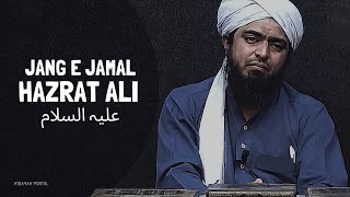 Hazrat ALI رضي الله عنه during JANGeJAMAL amp Hazrat ZUBAIR رضي الله عنه Eng Muhammad Ali Mirza [upl. by Analli]