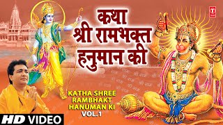 Jai Jai Mahavir Bajrang Bali Part 1 By Gulshan Kumar Full Song Katha Shri Rambhakt Hanuman Ki [upl. by Annauqal]