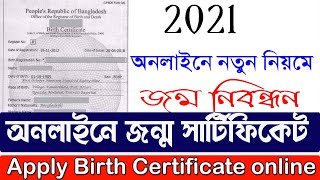 How to apply Birth Certificate registration online bd 2021 New Method in Jommo Nibondon [upl. by Yeleak454]