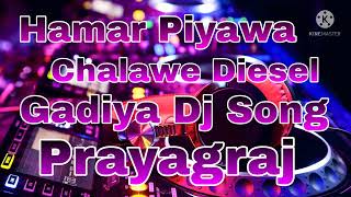 Hamar Piyawa Chalawe Diesel Gadiya Dj Song [upl. by Reena]