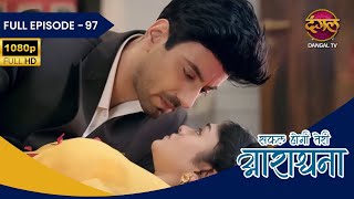 Safal Hogi Teri Aradhana  Full Episode 97  Full HD  Dangal Tv [upl. by Damiani]