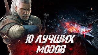 10 ЛУЧШИХ МОДОВ НА THE WITCHER 3 131 GOTY [upl. by Nwahsav177]