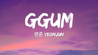 Yeonjun 연준  GGUM Lyrics [upl. by Gerstner291]