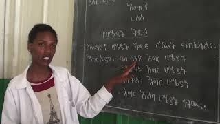 Grade 1 lecture Amharic 2020 [upl. by Oicor]