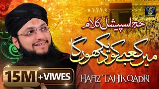 Main Kabe Ko Dekhunga  Hafiz Tahir Qadri  Naat Hajj Kalam  Studio5 [upl. by Euqina]