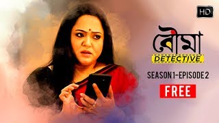 Bouma Detective বৌমা ডিটেক্টিভ  S01E02  Free Episode  Bouma Ebar Goyenda  Hoichoi [upl. by Aindrea]