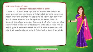 Prativedan Lekhan प्रतिवेदन लेखन  Hindi Vyakaran Class 8 [upl. by Rebekkah]