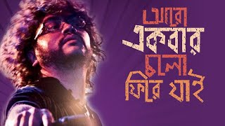 Aro ekbar cholo fire jai   song lyrics Rupam islamfossils band [upl. by Attenahs]