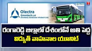 Olectra Greentech to Set up EV Plant in Seetarampur Shabad  Rangareddy  T News [upl. by Nevet855]