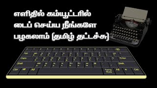 How to Learn Tamil Typing in PC  Laptop as Type Writer Method [upl. by Schear]