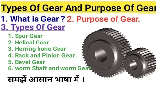 Types Of Gears Hindi  गियर के प्रकार  Transmission of Power  Gear  Purpose of Gear [upl. by Nnylahs]